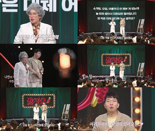 김영희, 임우일 4년 짝사랑 회상 "17번 퇴짜 맞아" (말자쇼)