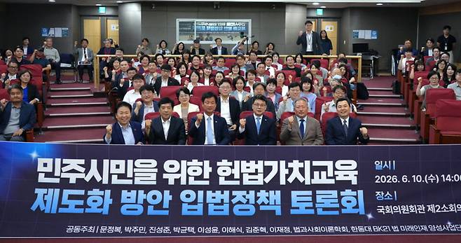 ▲10일 국회 의원회관 제2소회의실에서 열린 '민주시민을 위한 헌법가치 교육 제도화 방안 입법정책 토론회' 참석자들이 기념촬영을 하고 있다. 이날 토론회에서는 헌법가치 교육의 제도화와 민주시민교육 활성화 방안이 논의됐다. /사진제공=문정복 의원실