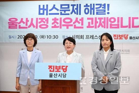 ▲ 진보당 울산시당이 9일 울산시의회 프레스센터에서 제9대 울산시장은 대중교통 불편 해소와 버스 공공성 강화를 최우선 과제로 삼아야 한다고 기자회견에서 밝혔다. 시의회 제공