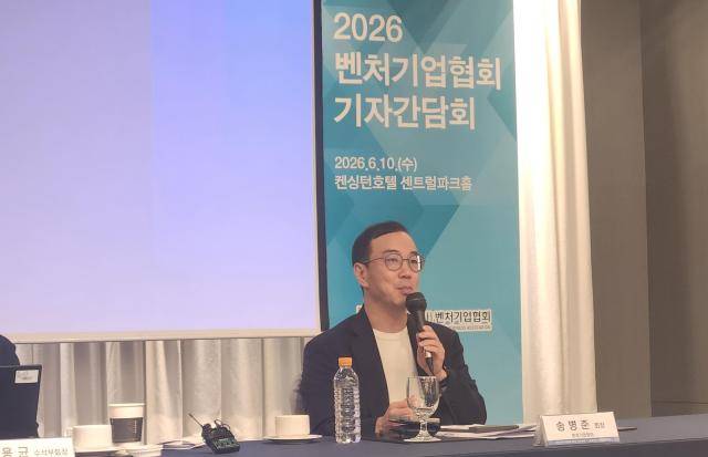 송병준 벤처기업협회장이 10일 오전 서울 여의도동 켄싱턴호텔에서 열린 기자간담회에서 발언하고 있다. [사진=조현미 기자]
