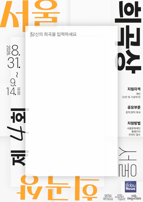 제4회 서울희곡상 포스터. ⓒ서울문화재단