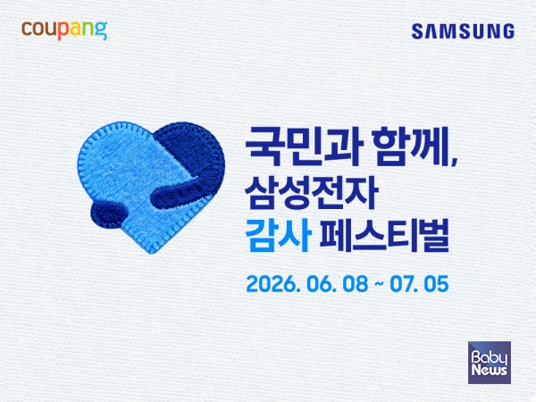 쿠팡, 삼성전자 '감사 페스티벌' 동참…20% 환급에 로켓배송까지. ⓒ쿠팡
