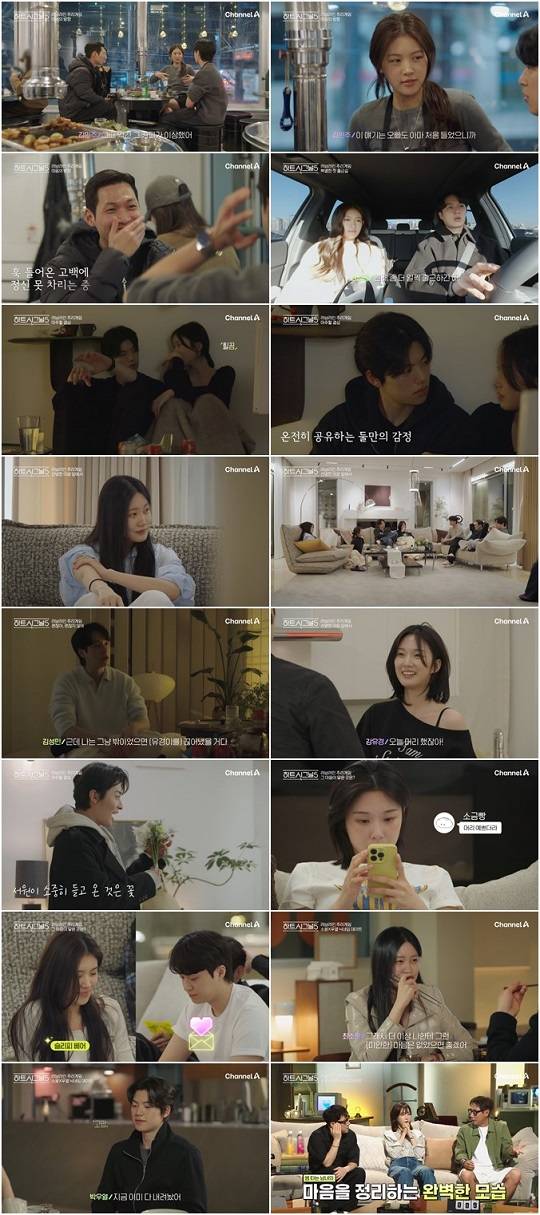 사진 제공=채널A ‘하트시그널5’