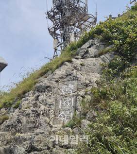 독도경비대 건물 옆 암벽에 새겨진 ‘한국령’ (사진=손의연 기자)