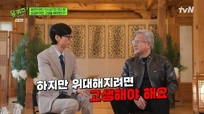 출처:'유 퀴즈 온 더 블럭' 화면 캡처