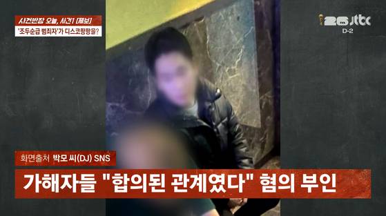 〈사진=JTBC '사건반장' 캡처〉