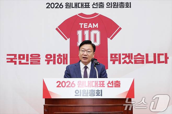 정점식 국민의힘 신임 원내대표가 10일 서울 여의도 국회에서 열린 국민의힘 원내대표 선출 의원총회에서 당선 소감을 밝히고 있다. (공동취재) ⓒ 뉴스1 신웅수 기자