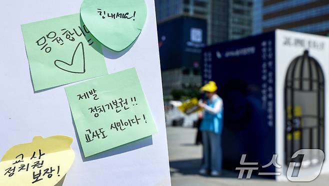 스승의 날을 하루 앞둔 13일 오전 서울 종로구 광화문광장에서 열린 제45주년 스승의날 기념 ‘교사 시민권 회복 행사’에 교권 회복을 응원하는 시민들의 메시지가 적혀 있다. 2026.5.14 ⓒ 뉴스1 조연우 인턴기자