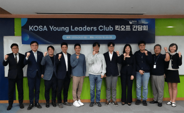 KOSA 영 리더스 클럽 킥오프 간담회 모습 (사진=KOSA)