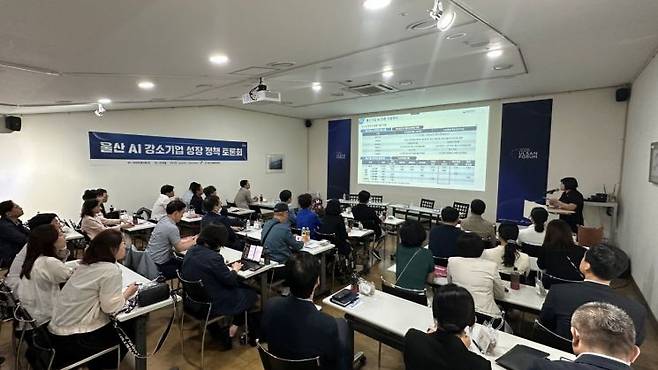 10일 울산 남구 CK아트홀에서 지역 내 제조 및 AI 설루션 분야 20여개 중소기업 관계자들이 참석한 가운데 ‘울산 AI 강소기업 정책 토론회’가 열렸다. SK이노베이션