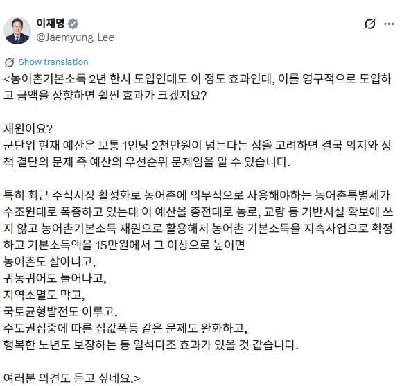 이재명 대통령 X 화면