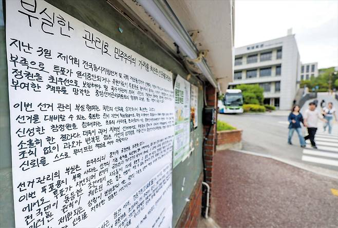 오늘 16개大 ‘선관위 규탄’ 시국선언  9일 서울 종로구 성균관대 게시판에 붙은 대자보. ‘부실한 관리로 민주주의의 가치를 훼손한 선관위를 규탄한다’고 쓰여 있다. 성균관대를 비롯한 대학 16곳 총학생회는 10일 6·3 지방선거 ‘투표 용지 부족 사태’를 규탄하는 시국 선언을 합동으로 발표할 예정이다. /장련성 기자
