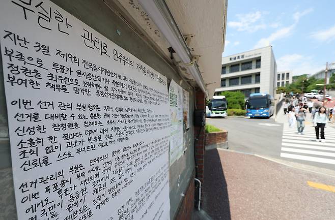 지난 9일 서울 종로구 명륜동 성균관대학교 학생회관 앞에 성대신문 등 교내 언론사 학생들이 작성한 '투표용지 부족사태' 관련 중앙선관위 규탄 대자보가 붙어 있다. /연합뉴스