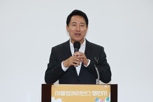 오세훈 서울시장이 지난 6일 서울 종로구 서울글로벌센터에서 열린 서울영커리언스 챌린스 봄학기 성과공유회에 참석해 인사말을 하고 있다. [연합뉴스]