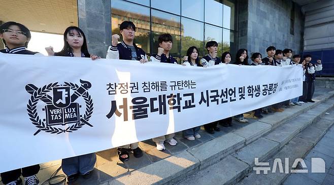 [서울=뉴시스] 홍효식 기자 = 서울대 단과대 학생회장들이 10일 오후 서울 관악구 서울대학교 아크로폴리스 광장에서 열린 참정권 침해를 규탄하는 시국선언 및 학생 공론장에서 철저한 진상 조사로 책임자들을 엄중 처벌하고 주권 침해에 대한 실효적 구제 대책 마련을 촉구하고 있다. 2026.06.10. yesphoto@newsis.com