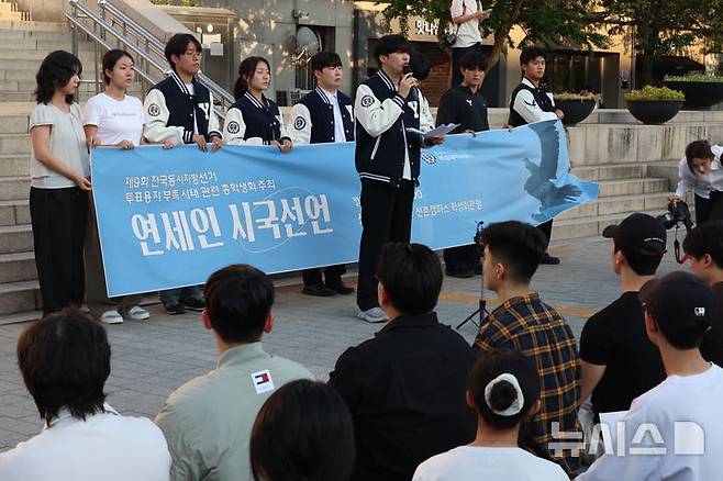 [서울=뉴시스] 고승민 기자 = 전국 주요 대학 총학생회들이 6·3 지방선거 투표용지 부족사태를 규탄하는 취지의 시국선언을 동시다발로 진행한 10일 서울 연세대학교 신촌캠퍼스 학생회관 앞에서 총학생회 비상대책위원회 등 학생들이 시국선언을 하고 있다. 2026.06.10. kkssmm99@newsis.com