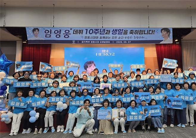 임영웅 팬클럽 '경기북부 영웅시대 모래알갱이', 생일·데뷔 10주년 기념 사랑의열매에 616만원 기부..'나눔리더스클럽' 가입