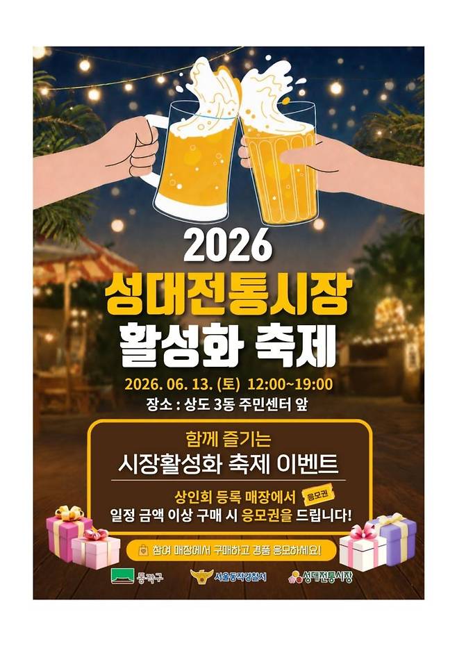 성대전통시장 활성화 축제 [동작구 제공. 재판매 및 DB 금지]