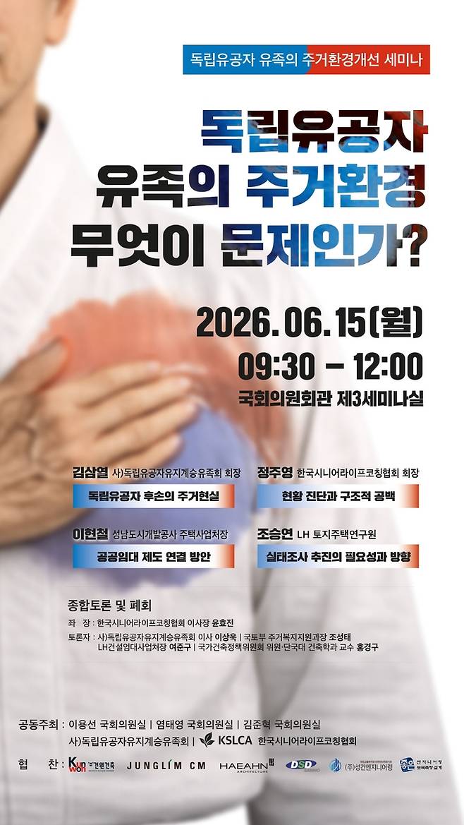 세미나 포스터 [의원실 제공. 재판매 및 DB 금지]