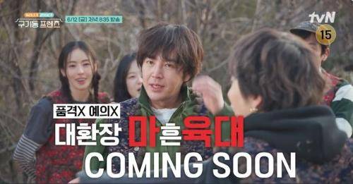 ◇tvN 구기동 프렌즈