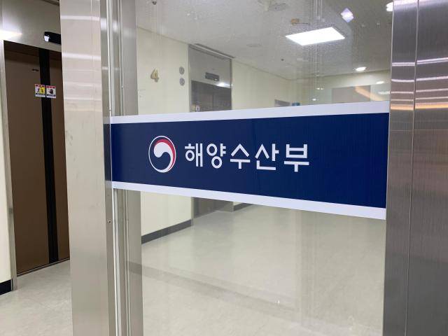 해양수산부. [사진=김유진 기자]