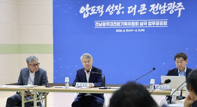 민형배 전남광주특별시장 당선인은 지난 10일 오전 전남광주대전환기획위원회에서 광주시와 전남도를 대상으로 한 첫 업무공유회를 주재하고 있다. /제공=전남광주대전환기획위원회