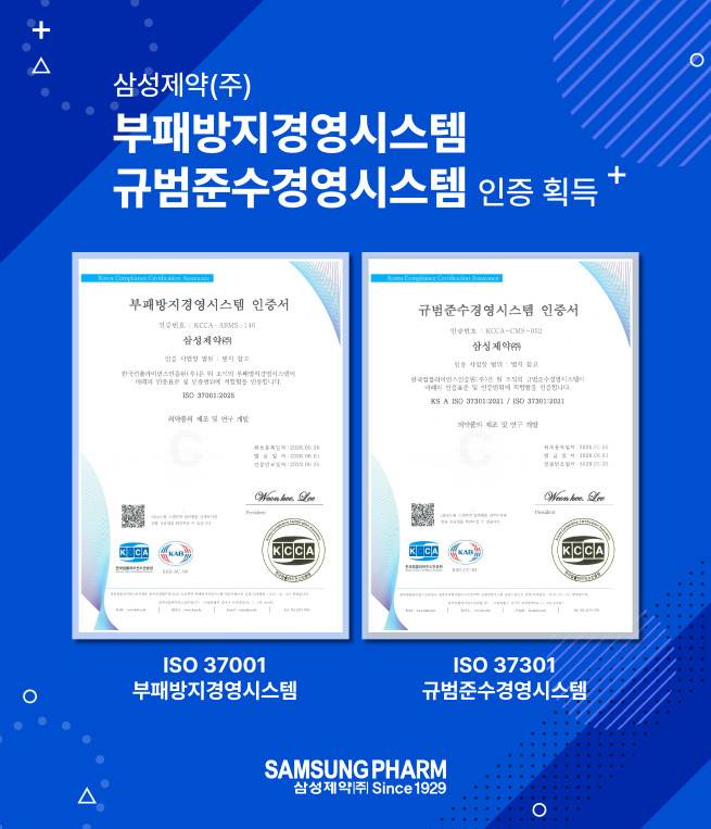 삼성제약 제공