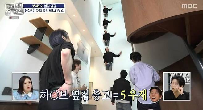 출처:MBC '구해줘! 홈즈'