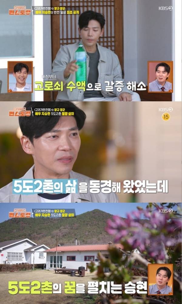 KBS 2TV '편스토랑' 캡처