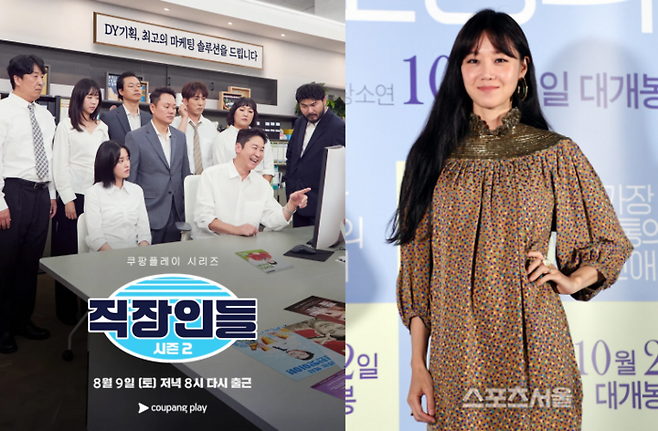 직장인들2 공효진. 사진| 쿠팡플레이, 스포츠서울 DB