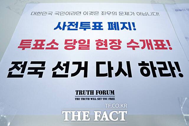 이번 선거 용지 부족 사태로 '사전투표 폐지'와 '투표소 당일 현장 수개표' 등 전국 재선거 실시를 요구하는 글이 게시된 모습.