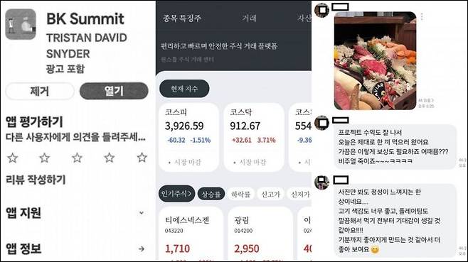 캄보디아에 거점을 둔 투자사기 조직이 범행에 활용한 가짜 투자 애플리케이션(왼쪽)과 조작된 수익률 화면(가운데). 조직원들은 투자로 큰돈을 번 것처럼 꾸민 메신저 대화와 소비생활 사진(오른쪽)을 공유하며 피해자들의 투자를 유도했다. 서울경찰청
