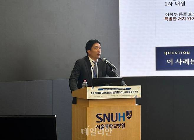 송한섭 김·장 법률사무소 변호사가 11일 서울대어린이병원 CJ홀에서 열린 대한소아청소년과학회 정책심포지엄에서 주제발표를 진행하고 있다. ⓒ데일리안 김효경 기자