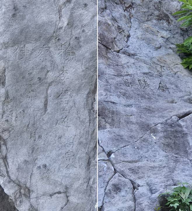 울릉도검찰사 이규원이 남긴 각석. 오른쪽 사진은 ‘蔚陵島(울릉도)’ 각석. 울릉=조종엽 기자 jjj@donga.com