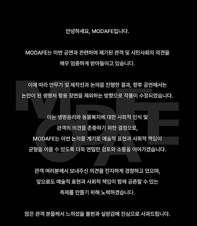 지난 9일 국제현대무용제 측이 공개한 입장문. 사진 국제현대무용제 홈페이지 캡처