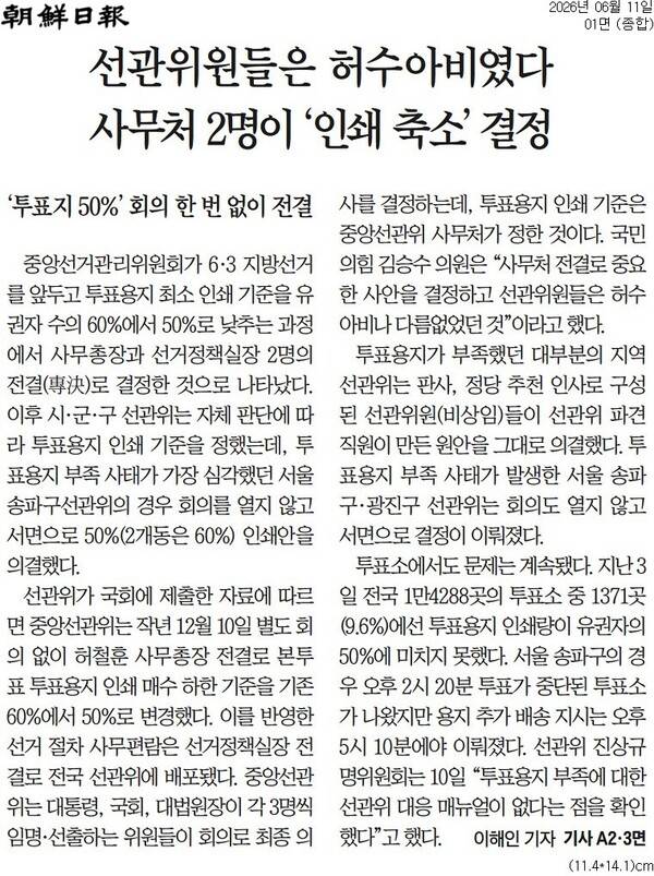▲11 조선일보 1면