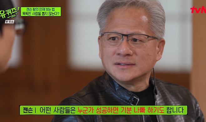 ‘유퀴즈’ 젠슨 황. 사진|tvN 방송화면 캡처