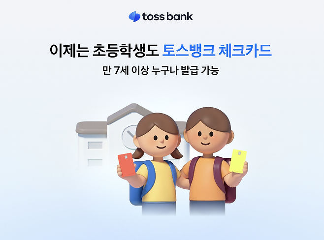 [토스뱅크 제공]