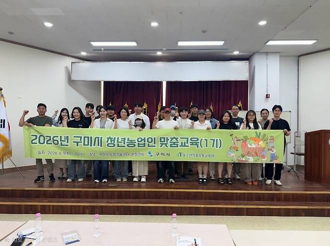 2026년 구미시 청년농업인 맞춤교육 참가자들이 기념사진을 찍고 있다. ⓒ구미시 제공