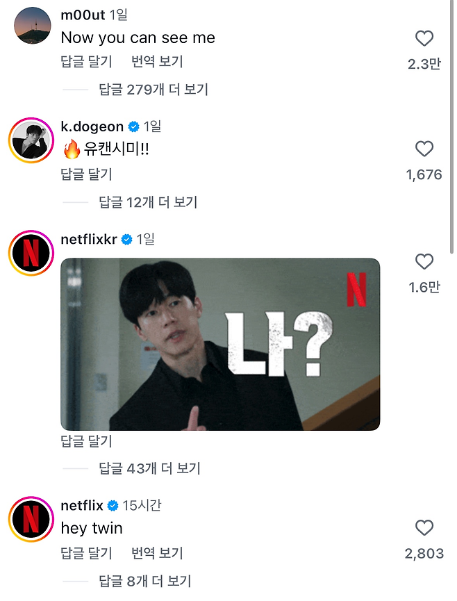 존 시나 인스타그램 댓글창.