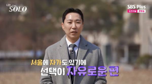 나는 SOLO / 사진=SBS Plus 캡처