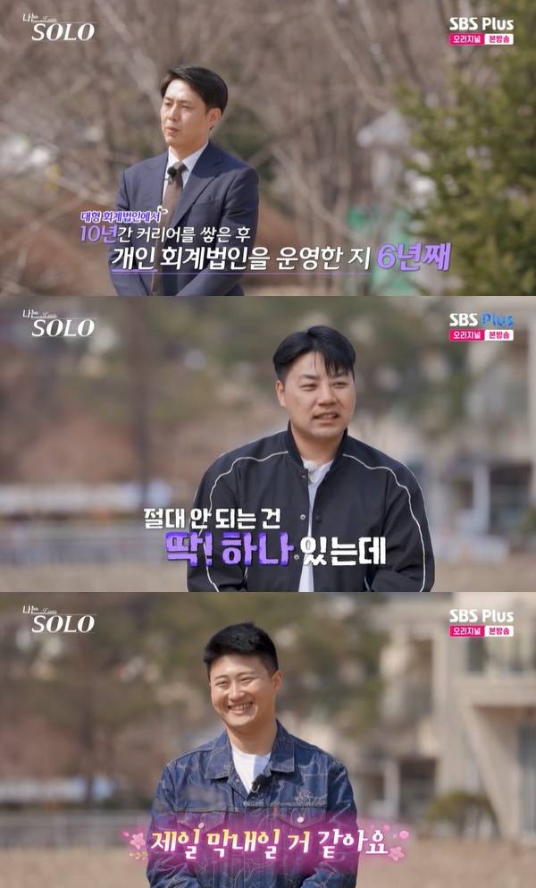 나는 SOLO / 사진=SBS Plus 캡처