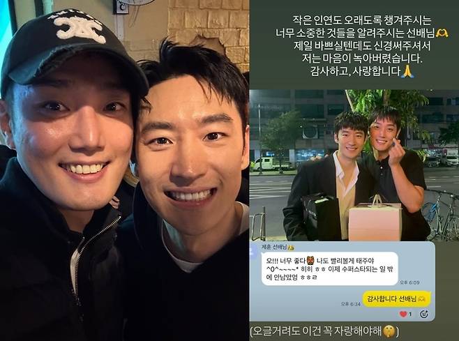유태주, 이제훈. 사진|유태주 인스타그램
