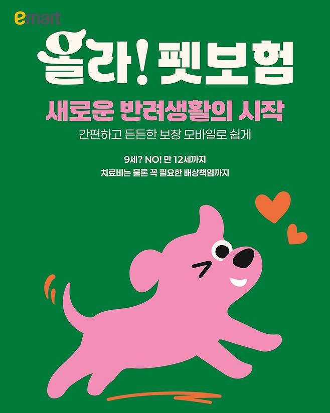 [이마트 제공. 재판매 및 DB금지]