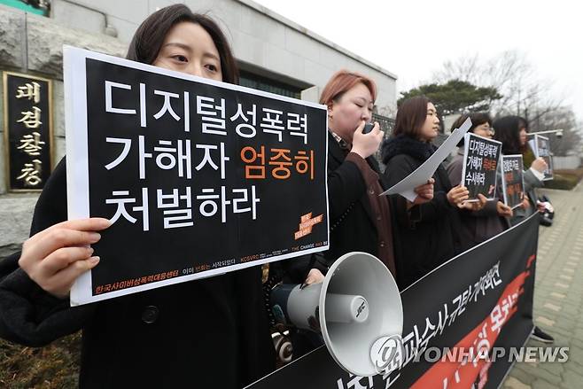 '디지털 성폭력 가해자 엄중히 처벌하라' 2019년 3월 5일 서울 서초구 대검찰청 앞에서 열린 사이버성폭력대응센터, 가해자 중심 편파수사 규탄 기자회견 모습[연합뉴스 자료사진]