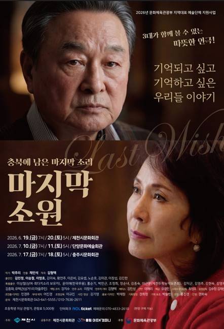 마지막 소원 포스터  [제천시 제공, 재판매 및 DB금지]