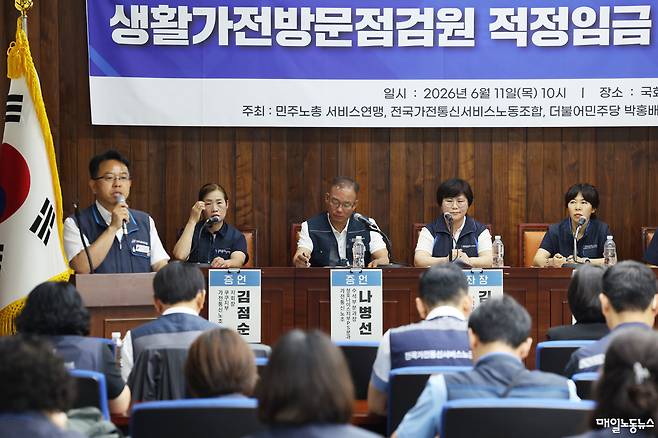 ▲ 민주노총 서비스연맹과 전국가전통신서비스노조가 11일 오전 국회에서 생활가전방문점검원 적정임금 보장 촉구 증언대회를 열었다.
