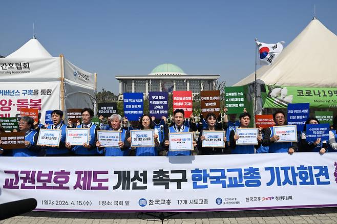 한국교원단체총연합회(교총)가 지난 4월 15일 서울 여의도 국회 앞에서 ‘교권침해 현황 파악 및 대책 수립을 위한 긴급 교원 설문조사’ 결과를 발표하는 기자회견을 하고 있다. (사진=한국교원단체총연합회)