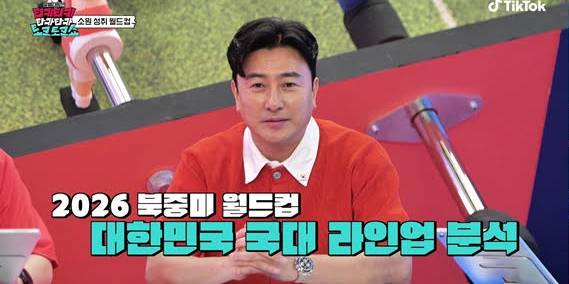 ‘티키타카쇼’ 체코전 승리 세레머니 (제공: 틱톡)&nbsp;