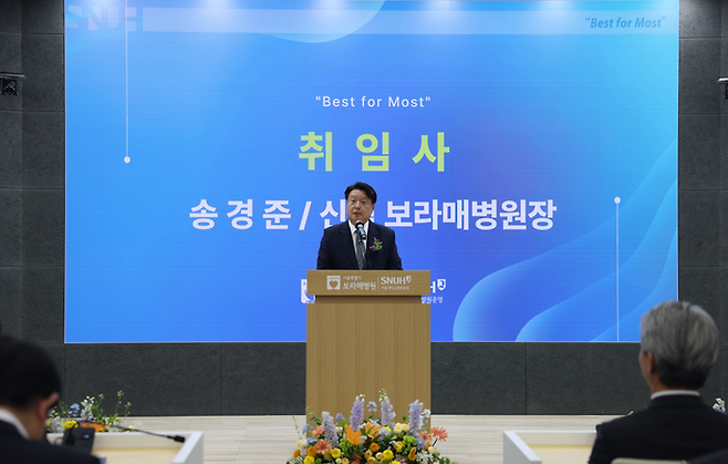 송경준 서울특별시보라매병원장이 취임사를 하고 있다. ⓒ서울특별시보라매병원